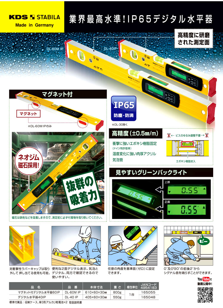 ムラテックKDS 防塵・防滴デジタル水平器40IP DL-40IP 1点 通販