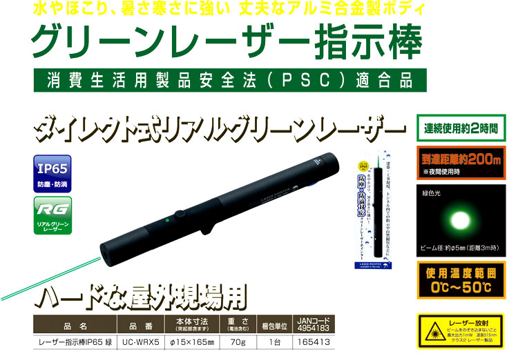 いラインアップ ムラテックKDS レーザー指示棒 緑 LPG-1