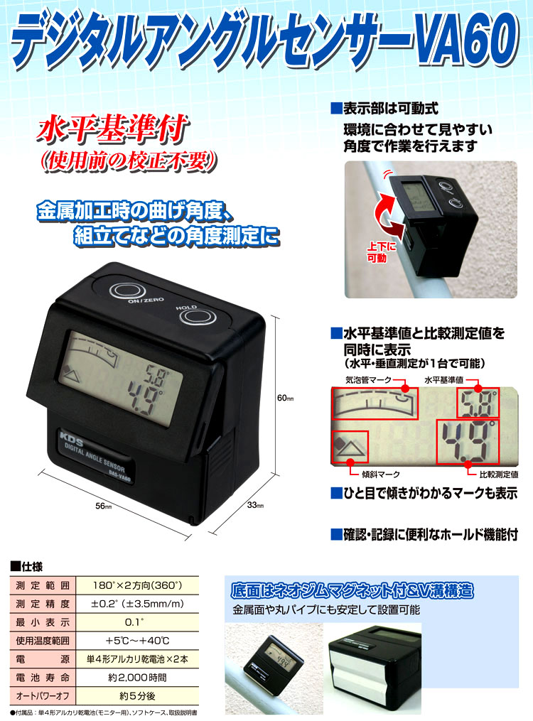 デジタルアングルセンサーVA60