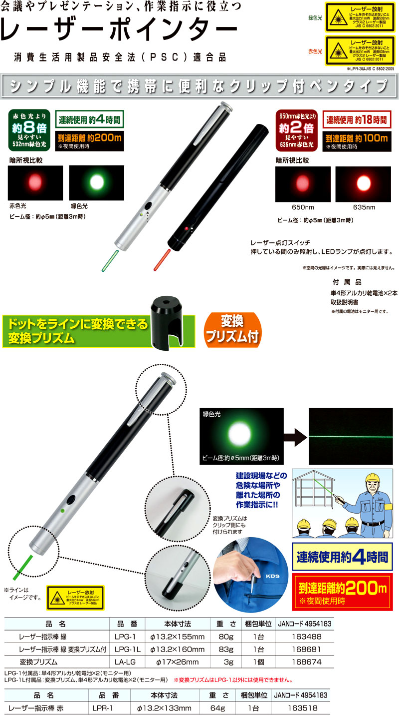 いラインアップ ムラテックKDS レーザー指示棒 緑 LPG-1