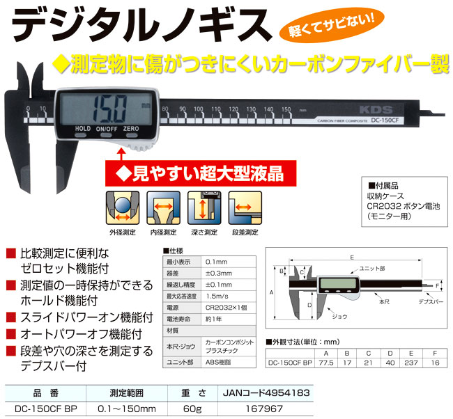 デジタルノギス〔ホールド機能付〕
