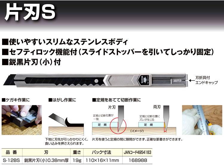 片刃S