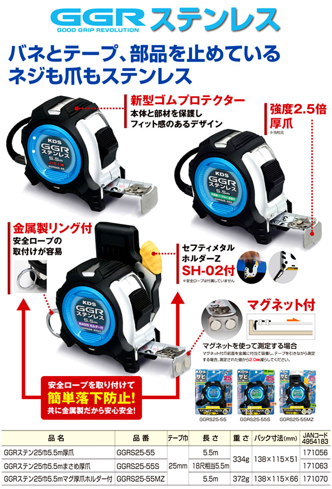 GGRステン25巾5.5ｍ厚爪