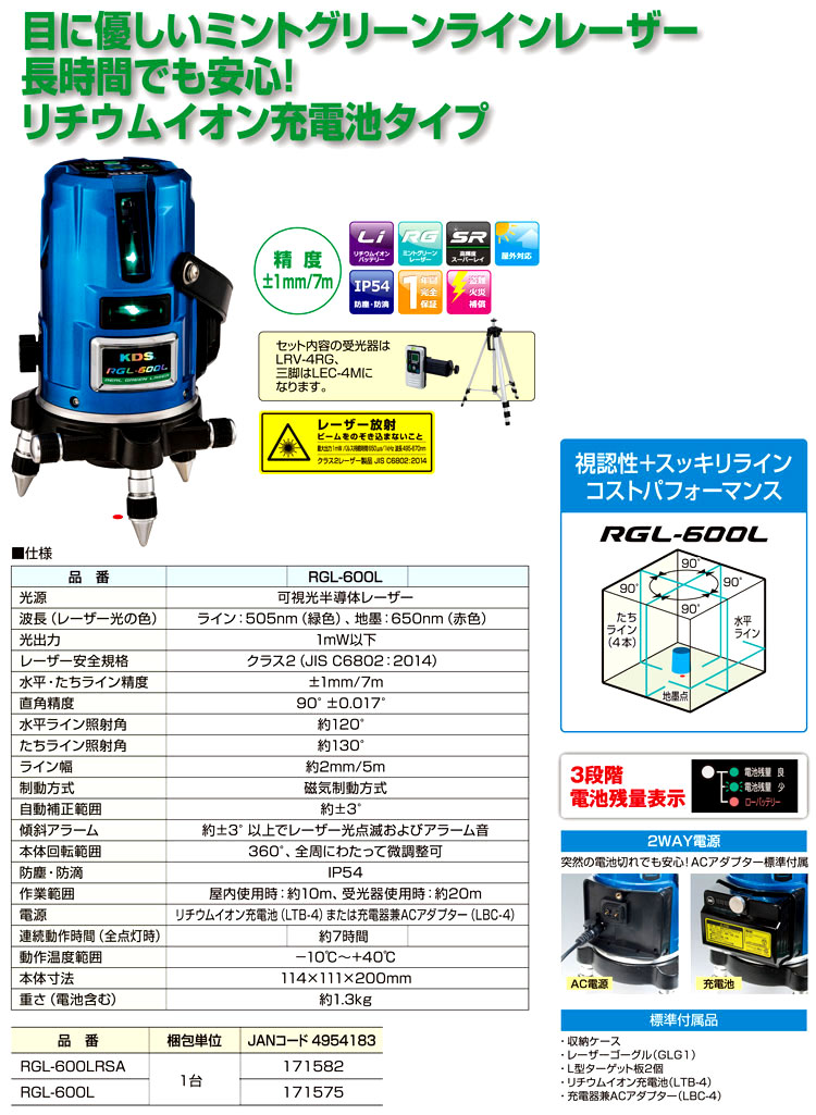 ムラテックKDS RGL-500 レーザー墨出し器 ミント グリーンレーザー