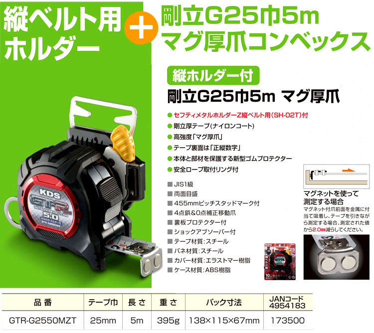 剛立G25巾5mマグ厚爪(縦ホルダーSH-02T付）