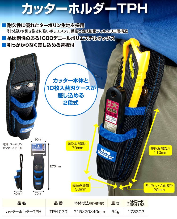 カッターホルダーTPH(2段式）