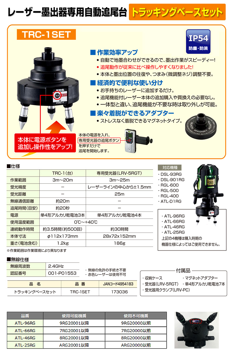 ムラテック KDS トラッキングベースセット TRC-1SET / アクセサリ