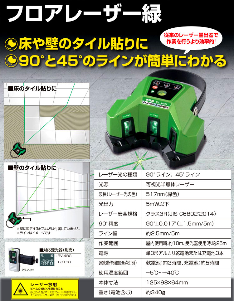 ムラテック KDS フロアレーザー(緑色レーザー) FL-1RG / その他の ...