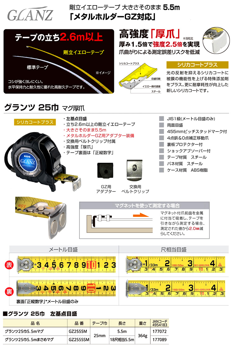 グランツ25巾マグ厚爪