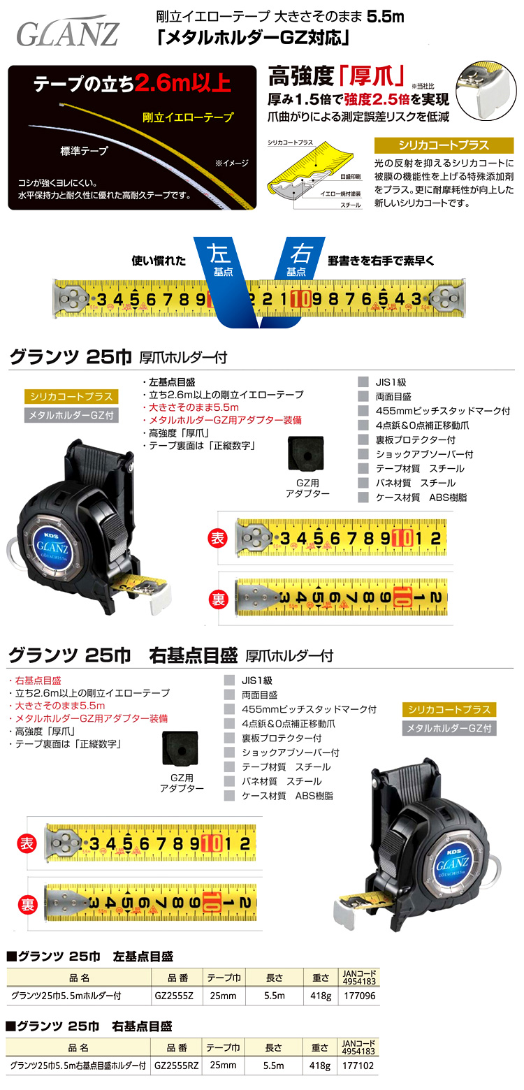 グランツ25巾厚爪ホルダー付