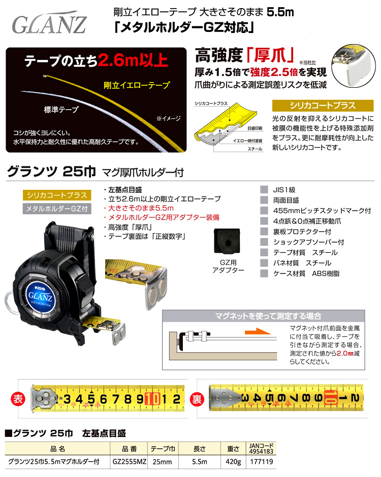 グランツ25巾マグ厚爪ホルダー付