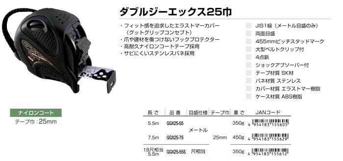 ダブルジーエックス25巾