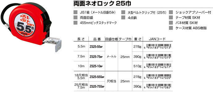 両面ネオロック25巾