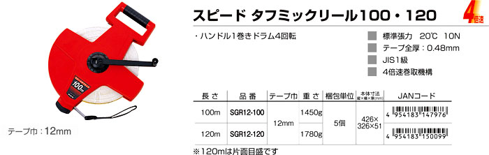 初売り ムラテック巻尺100m スピードタフミックリール 専用