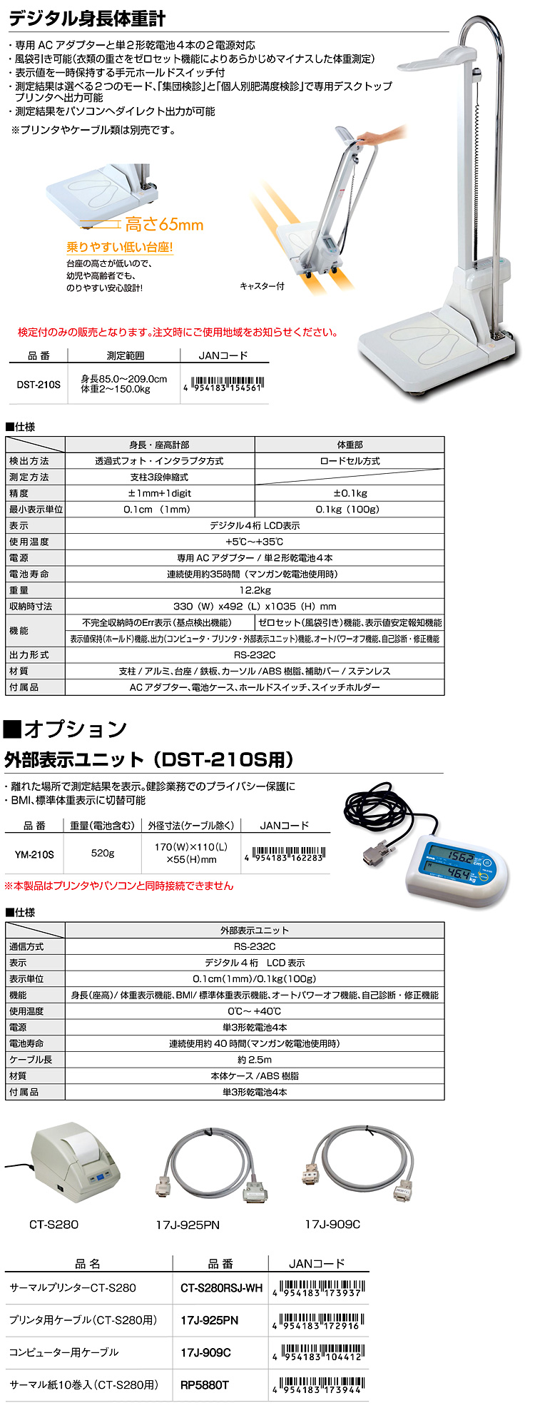 ムラテックKDS デジタル身長計 DSN-90 - 4