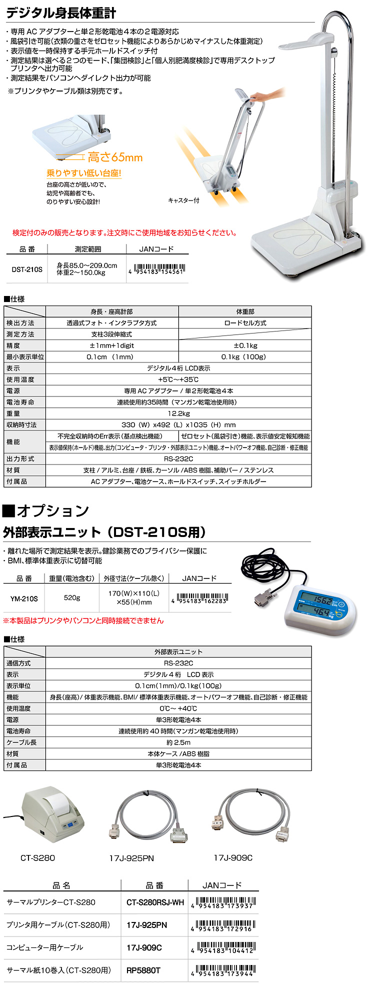 好評受付中 機械工具のラプラスナビス デジタル身長体重計 本体 DST-210S