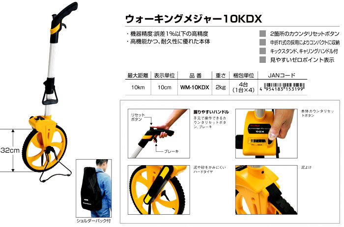 ウォーキングメジャー10KDX