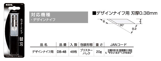 デザインナイフ用替刃