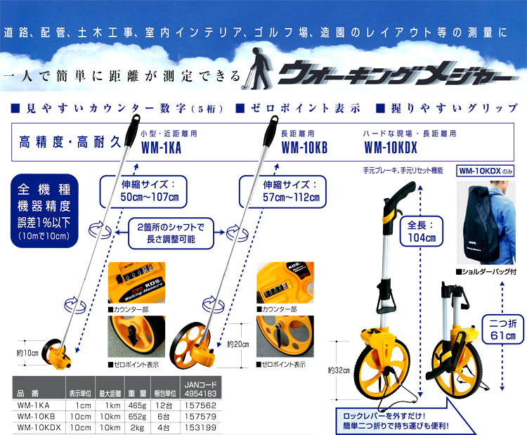 ムラテック KDS ウォーキングメジャー10K WM-10KB / ロードメジャー