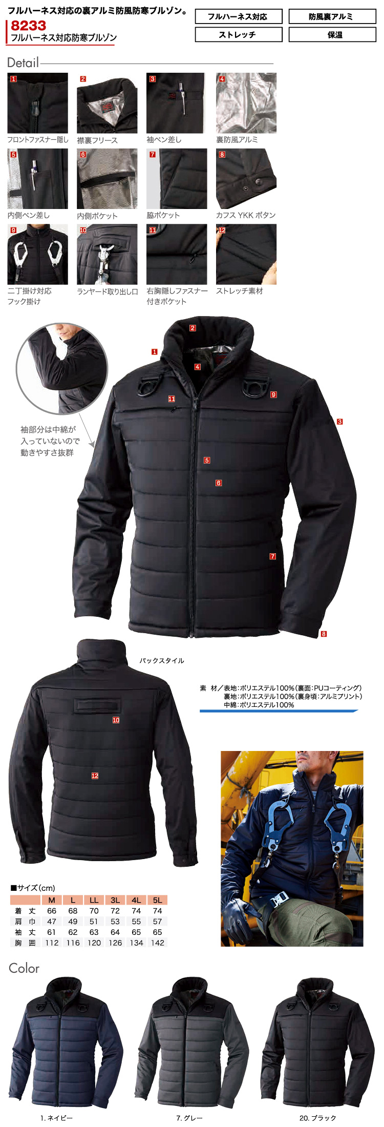 フルハーネス対応防寒ブルゾン