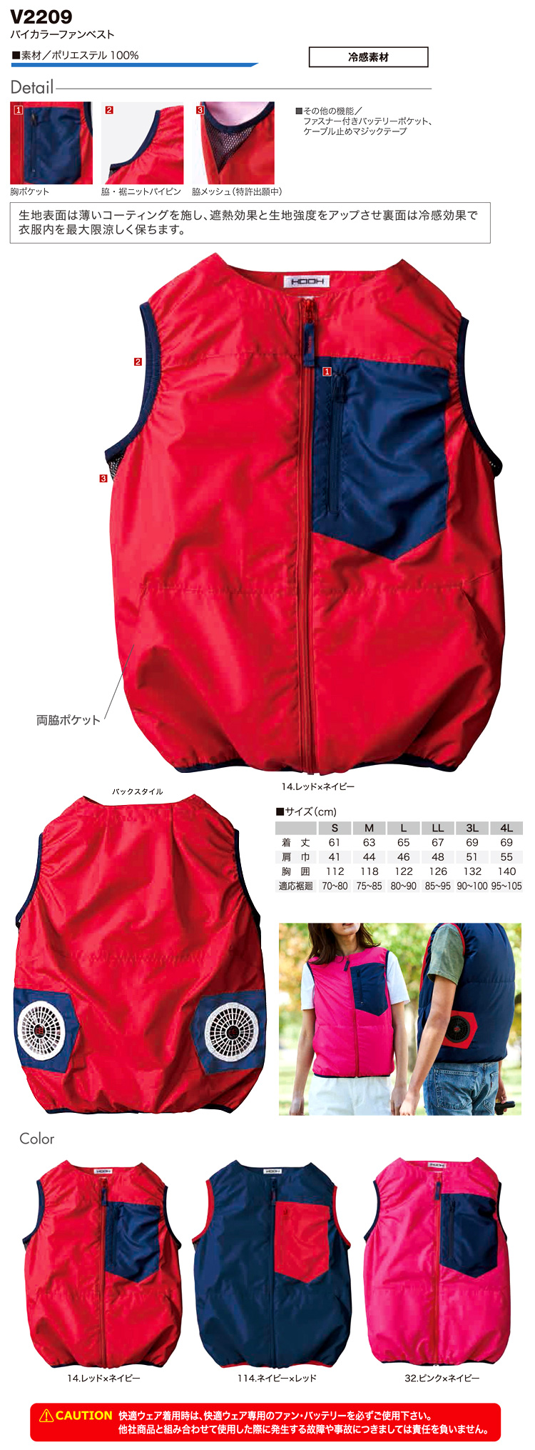 〔快適ウェア〕バイカラーファンベスト