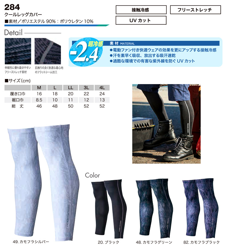 〔快適ウェア〕クールレッグカバー