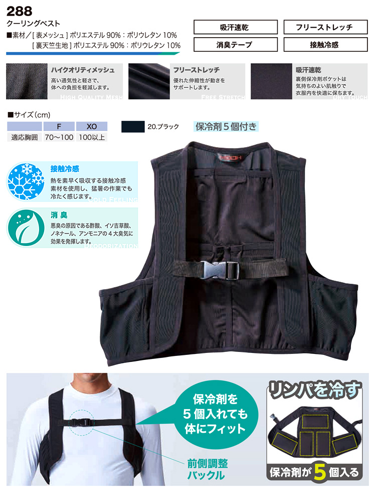 〔快適ウェア〕クーリングベスト