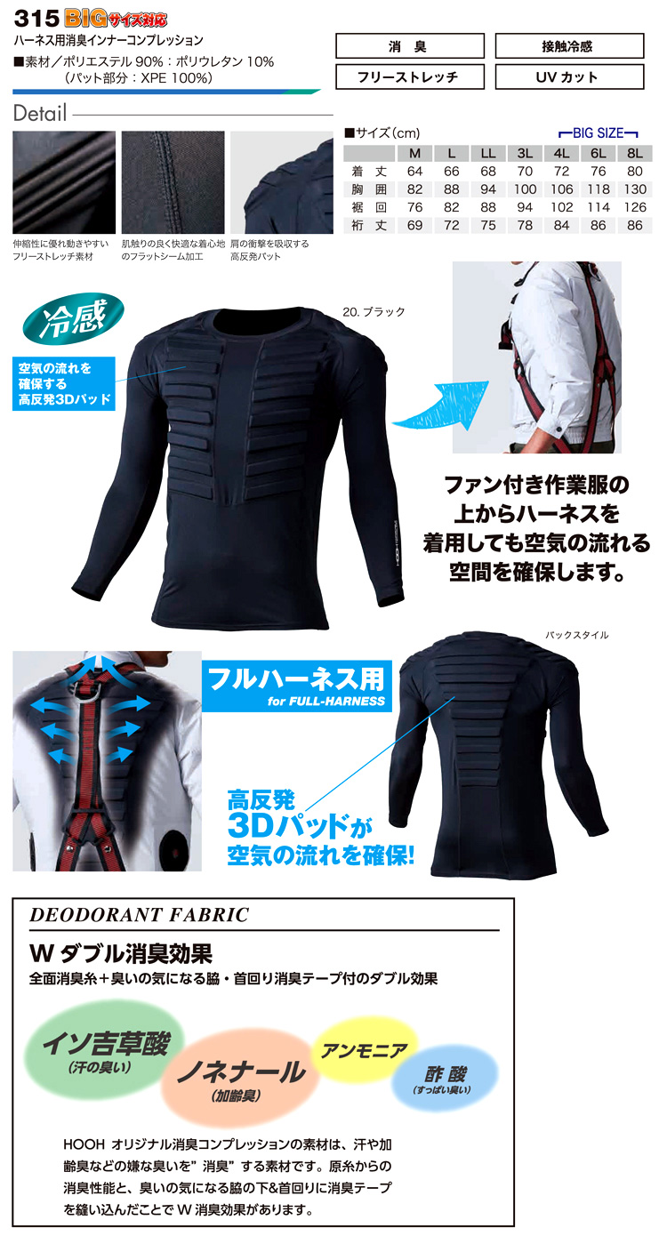 〔快適ウェア〕ハーネス用消臭インナーコンプレッション
