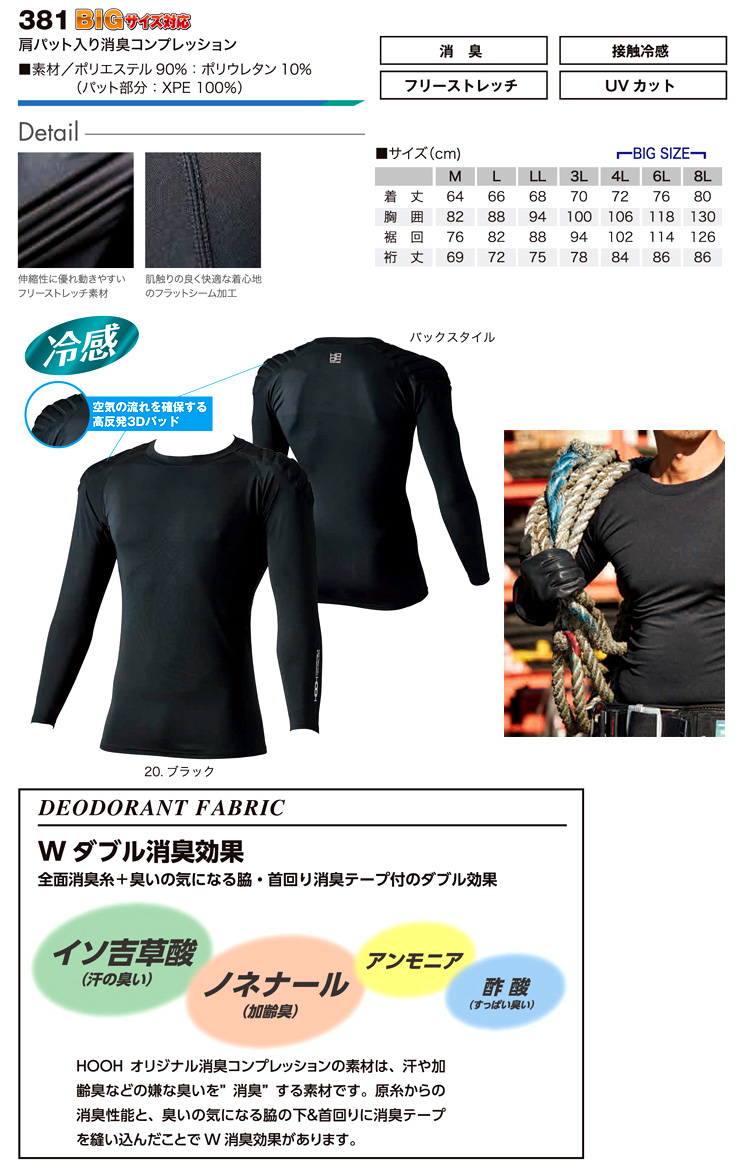 〔快適ウェア〕肩パット入り消臭コンプレッション