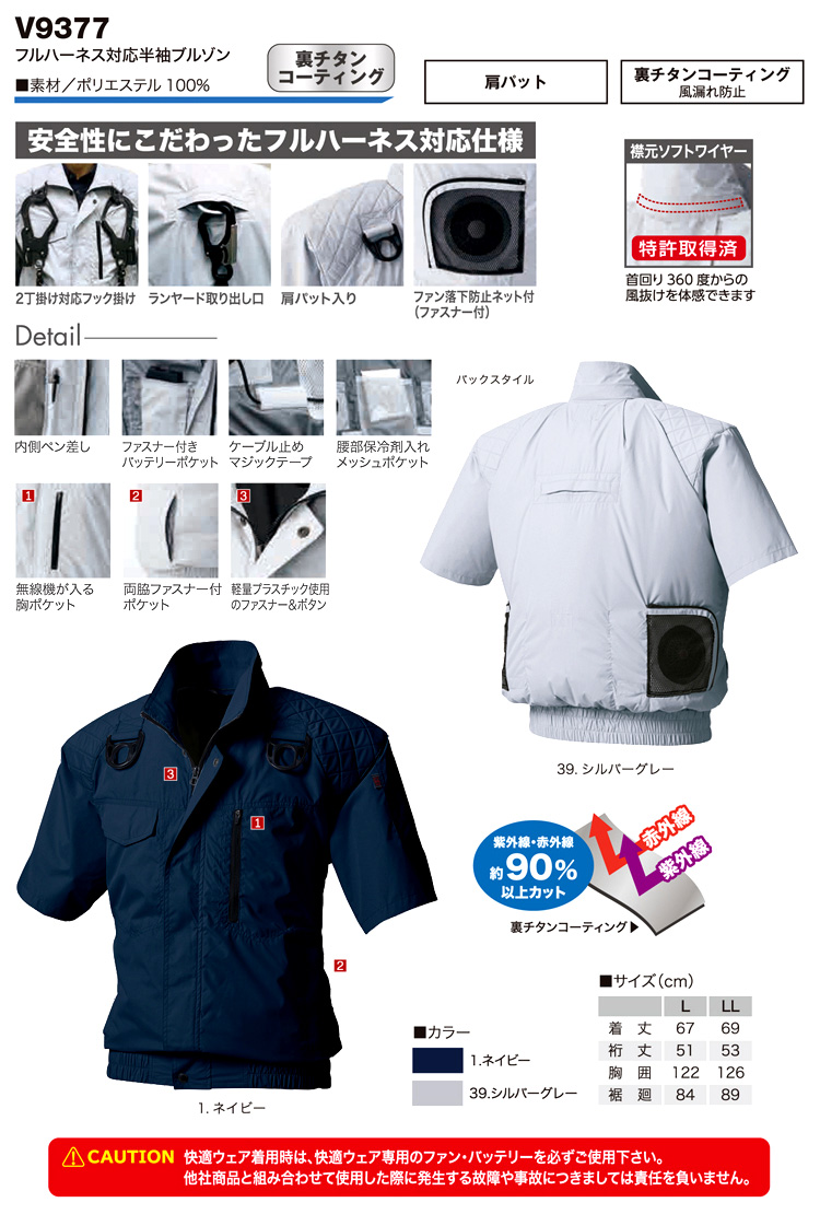 〔快適ウェア〕フルハーネス対応半袖ブルゾン