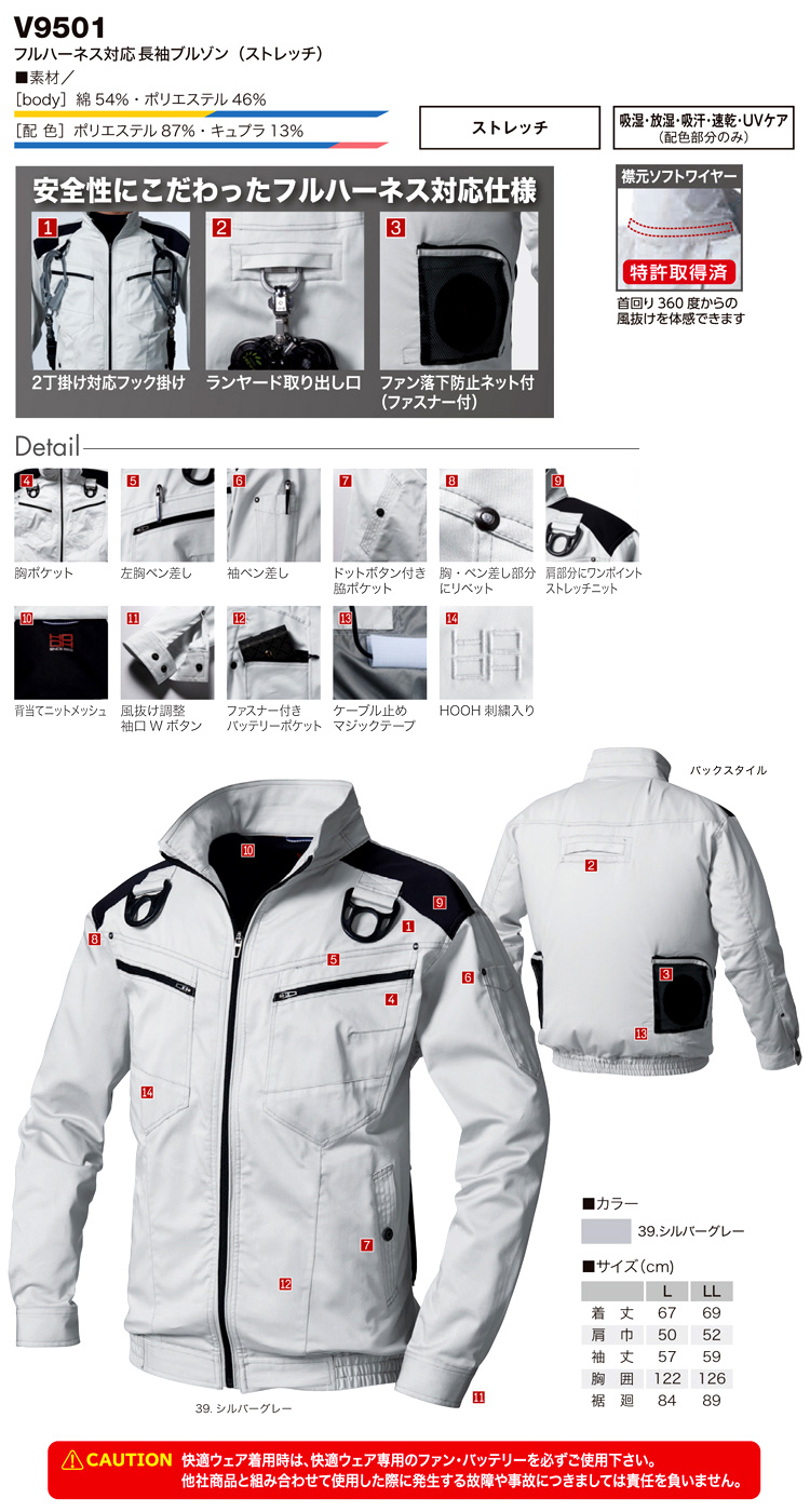 〔快適ウェア〕フルハーネス対応長袖ブルゾン(ストレッチ)