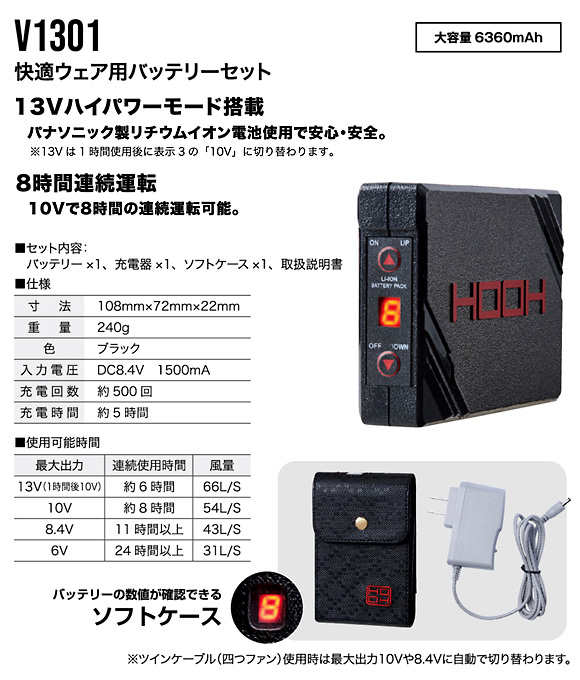 村上被服 快適ウェア用バッテリーセット【容量6360mAh】 V1301 / 熱中症対策品 / 身の回り品 道具箱 | 電動工具の道具道楽