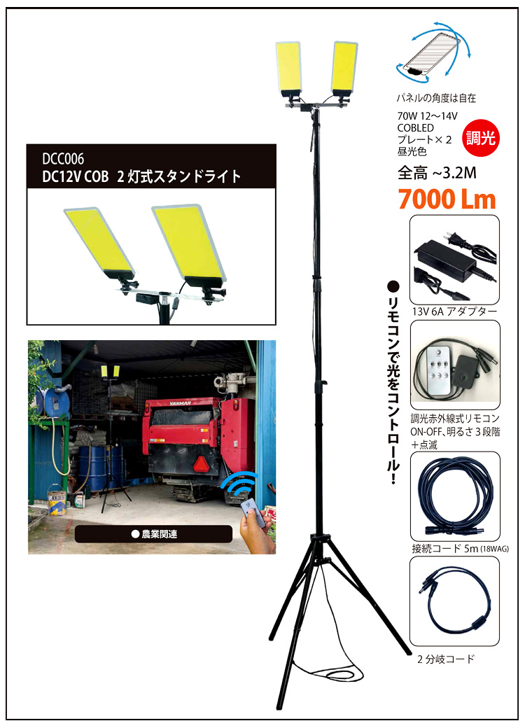DC12COBシステム2灯式スタンドライト