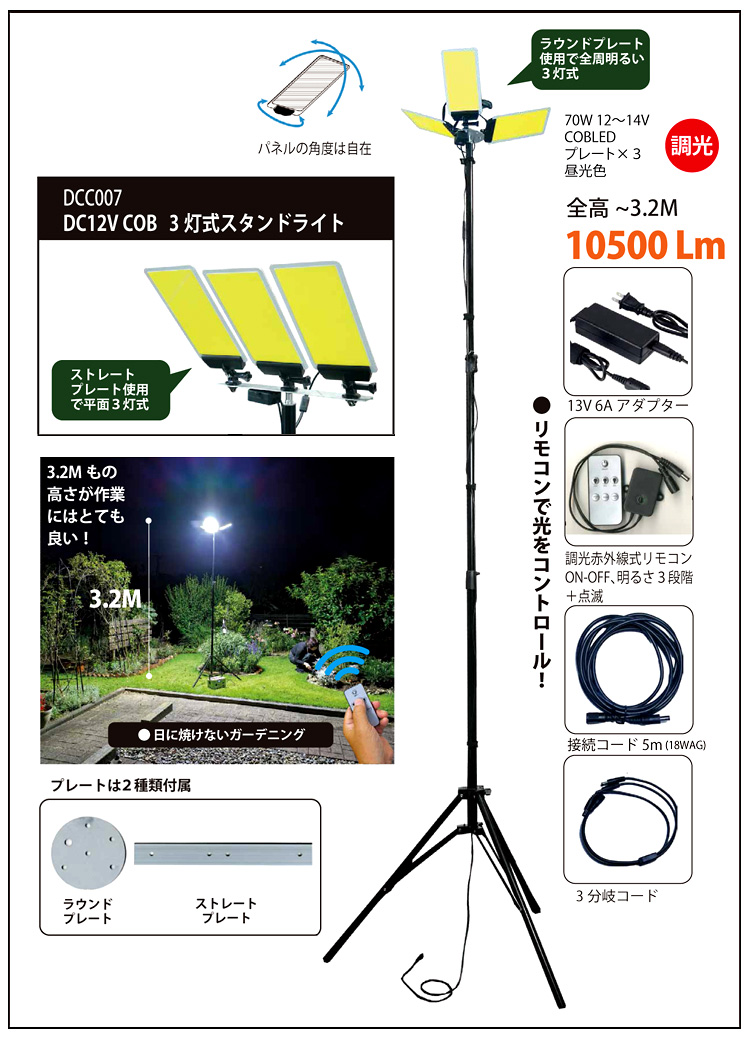 DC12COBシステム3灯式スタンドライト