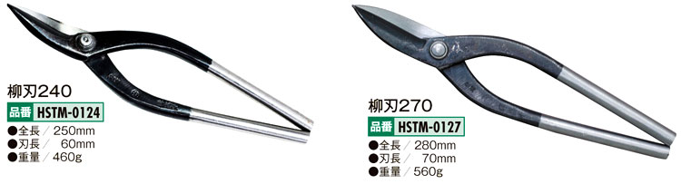 盛光 金切鋏〔輝盛光シリーズ・柳刃〕 HSTM-0118 / 板金工具 / 作業