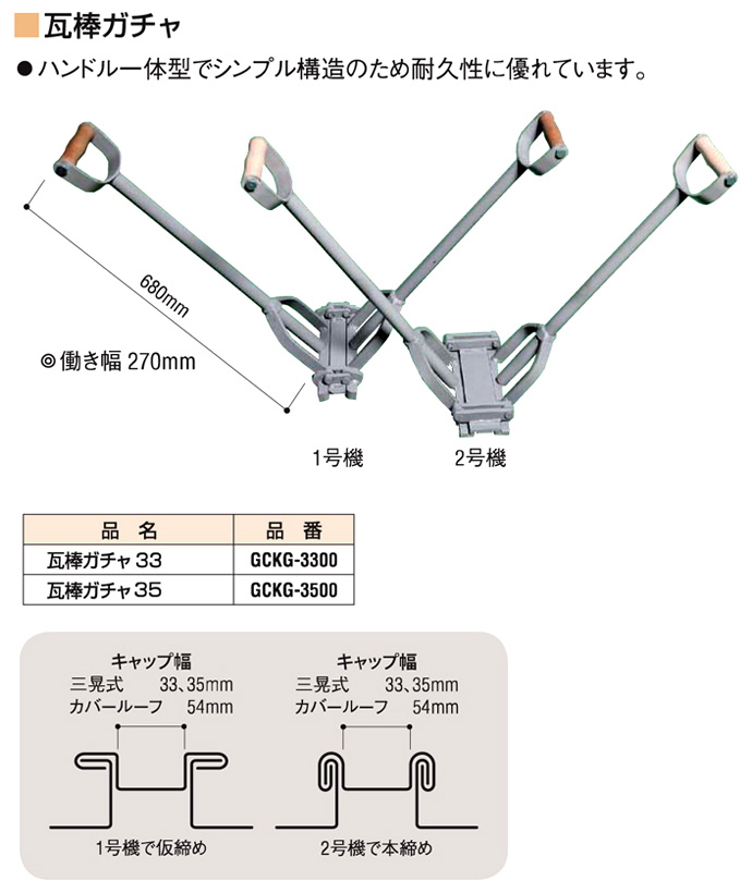 瓦棒ガチャ33