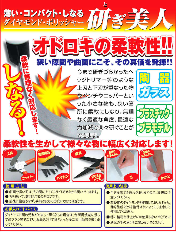 ダイヤモンドポリッシャー研ぎ美人