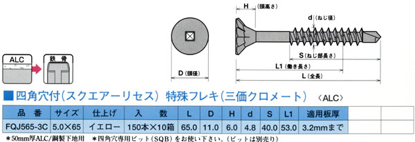 ジャックポイント四角穴付特殊フレキ【ＡＬＣ】