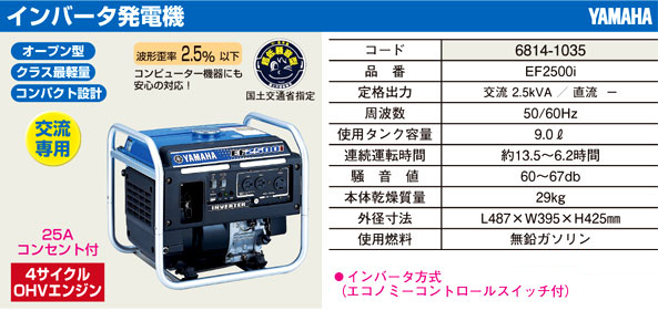 ヤマハ 【運賃別途】インバーター発電機 EF2500I | 電動工具の道具道楽