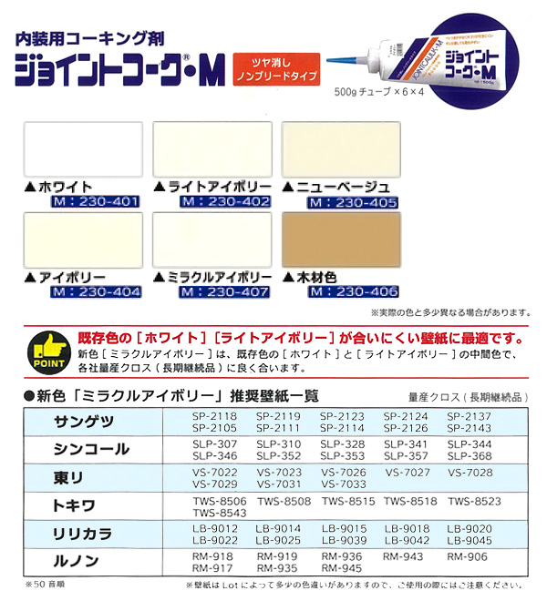 ヤヨイ化学 つや消し ジョイントコーク M 230 401 シーリング剤 建築養生 消耗品 接着剤 電動工具の道具道楽