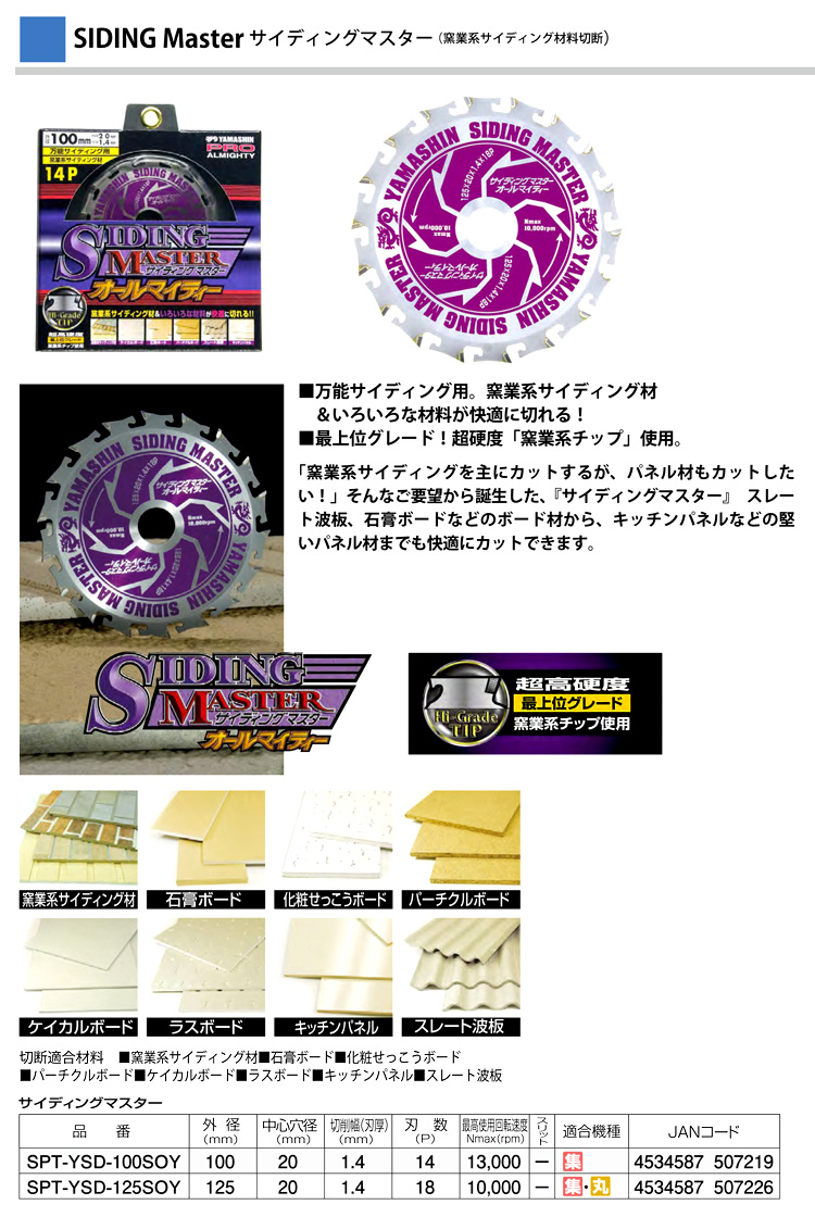 サイディングマスター