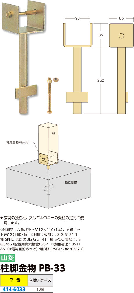 ｃ金物認定工場 柱脚金物 Pb 33 2 4金物 建築金物 基礎金物 電動工具の道具道楽