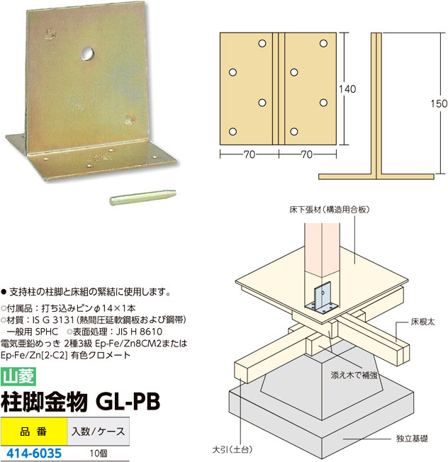 ｃ金物認定工場 柱脚金物 Gl Pb 建築金物 基礎金物 電動工具の道具道楽