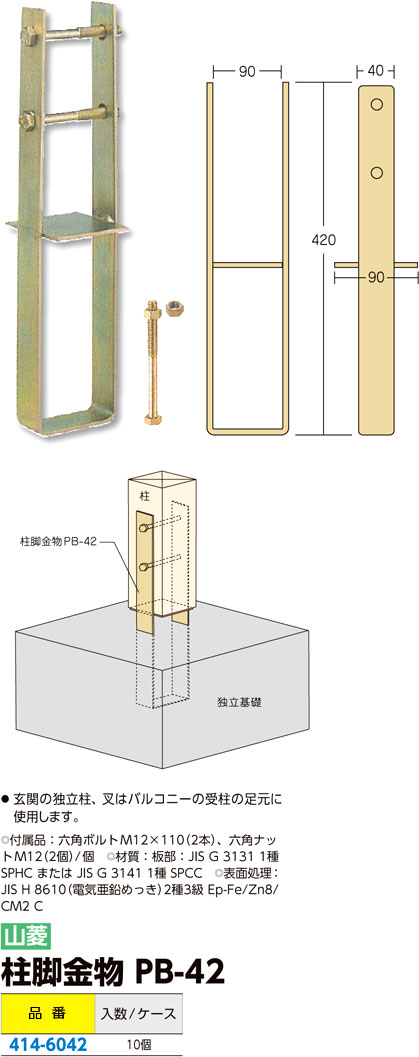 ｃ金物認定工場 当日 マークが外れますと欠品納期未定となります 柱脚金物 Pb 42 2 4金物 建築金物 基礎金物 電動工具の道具道楽