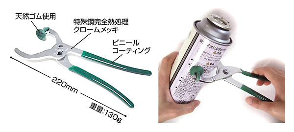 ガス抜きプライヤー