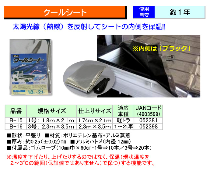 クールシートトラック用(ポリエチレン)