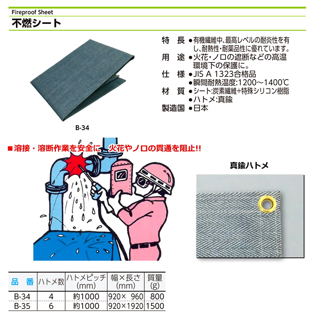 不燃シート