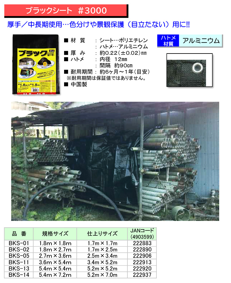 ブラックシート(#3000)