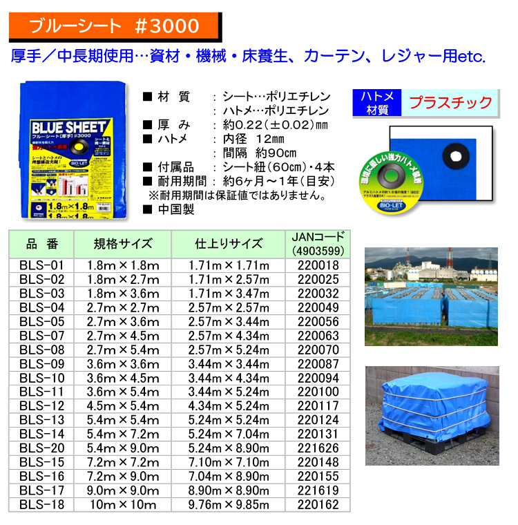 ブルーシート(#3000・樹脂ハト目)