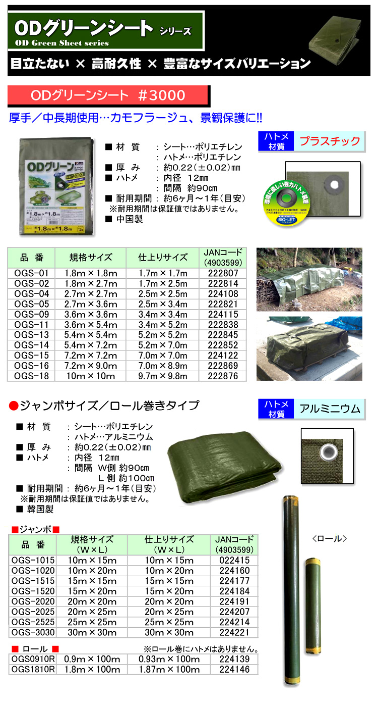 ODグリーンシート(#3000)